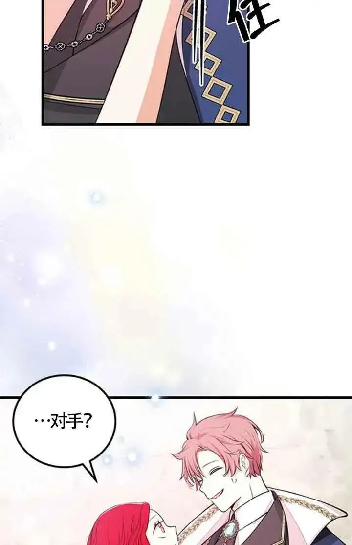 漫画《出售主人公的cp股》第13话第50张图