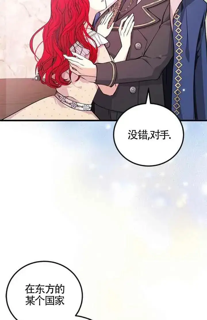 漫画《出售主人公的cp股》第13话第51张图