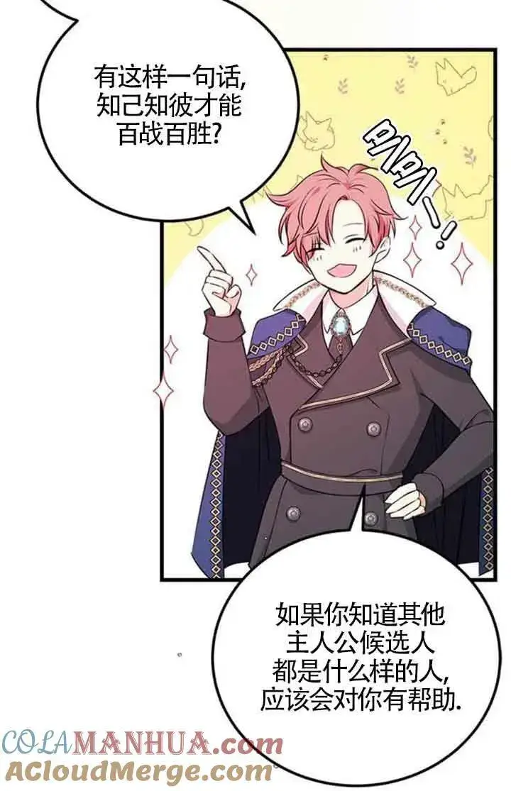 漫画《出售主人公的cp股》第13话第52张图