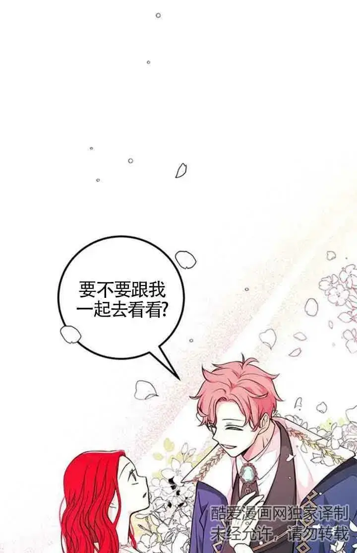 漫画《出售主人公的cp股》第13话第53张图