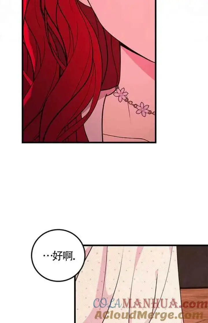 漫画《出售主人公的cp股》第13话第55张图