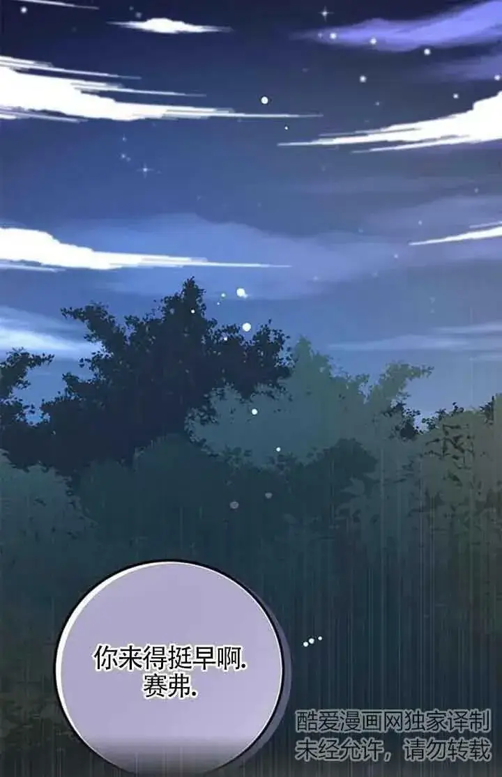 漫画《出售主人公的cp股》第13话第57张图