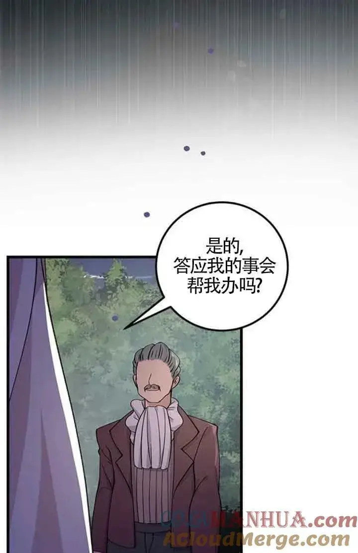 漫画《出售主人公的cp股》第13话第58张图