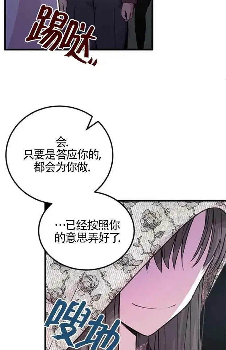 漫画《出售主人公的cp股》第13话第59张图