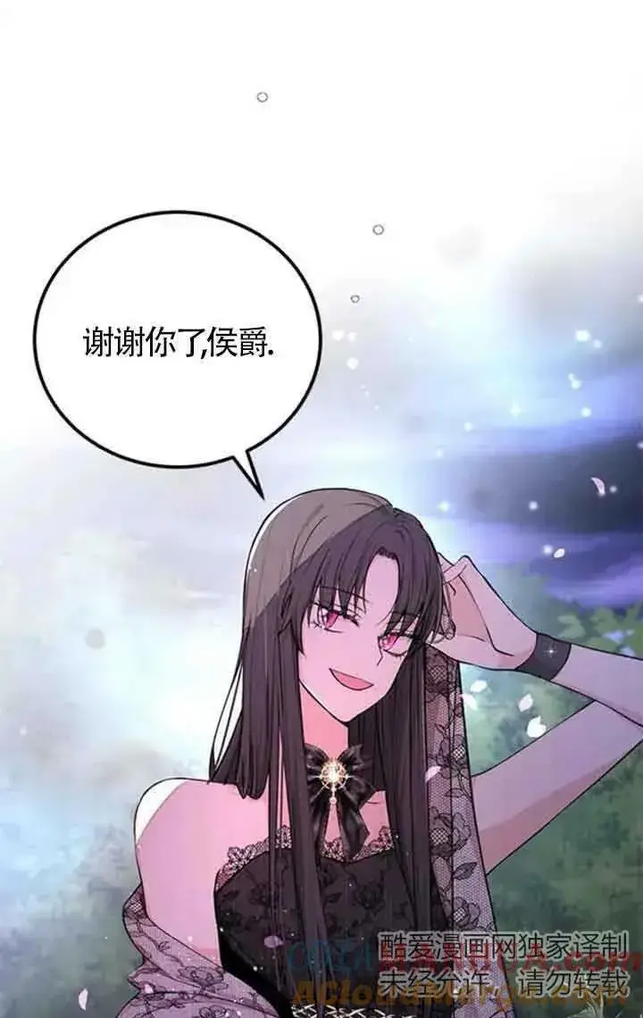 漫画《出售主人公的cp股》第13话第61张图