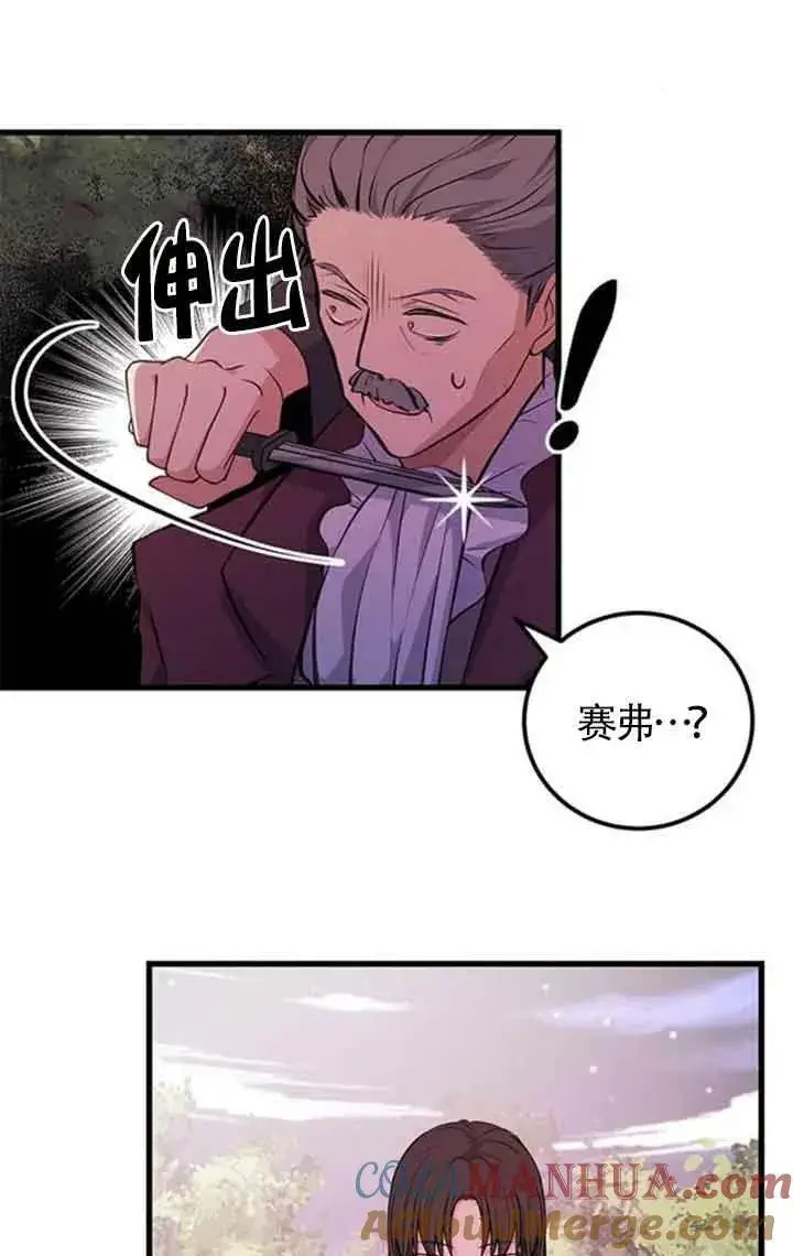 漫画《出售主人公的cp股》第13话第64张图