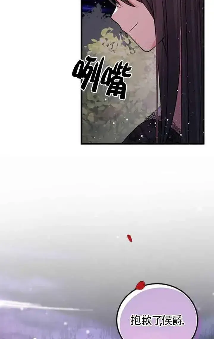 漫画《出售主人公的cp股》第13话第69张图