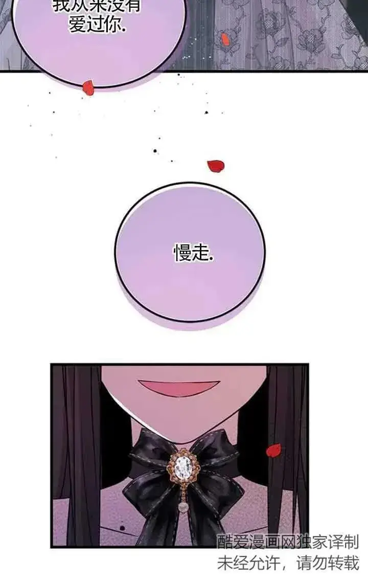漫画《出售主人公的cp股》第13话第71张图