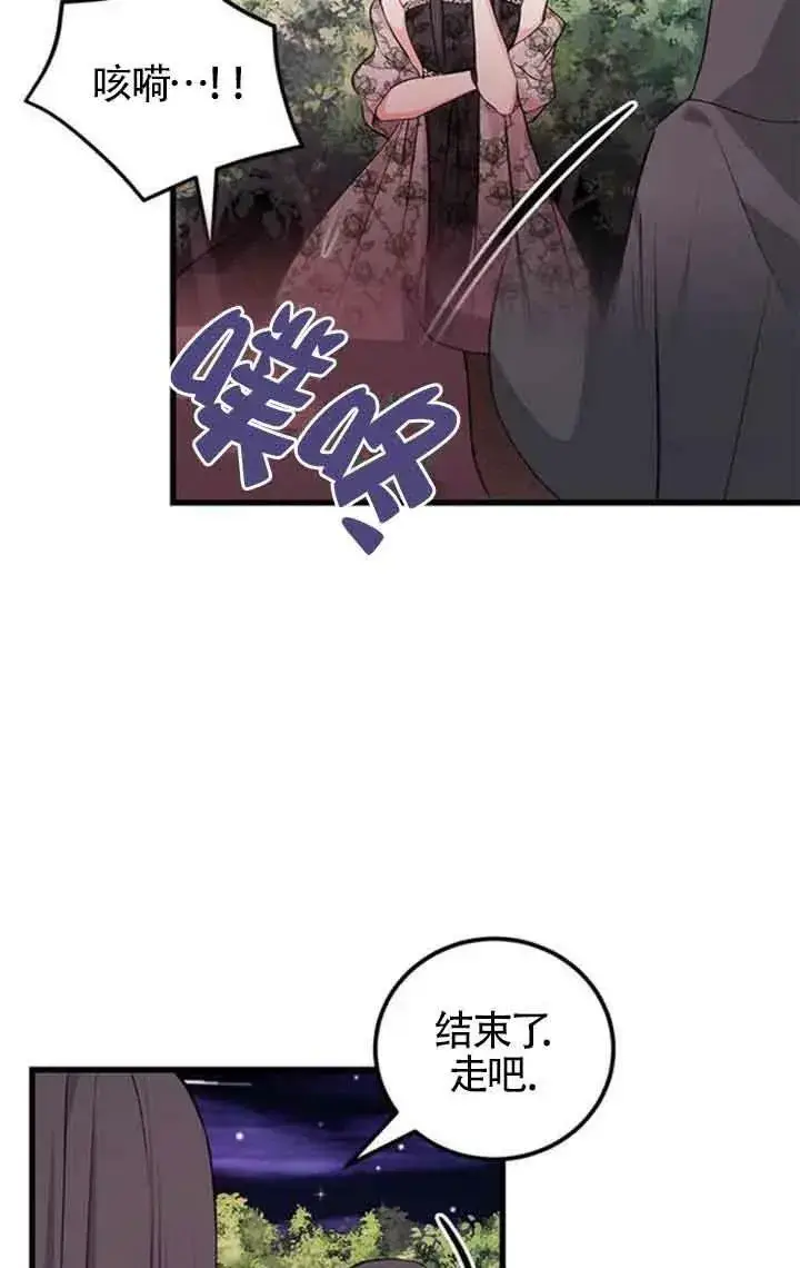 漫画《出售主人公的cp股》第13话第74张图