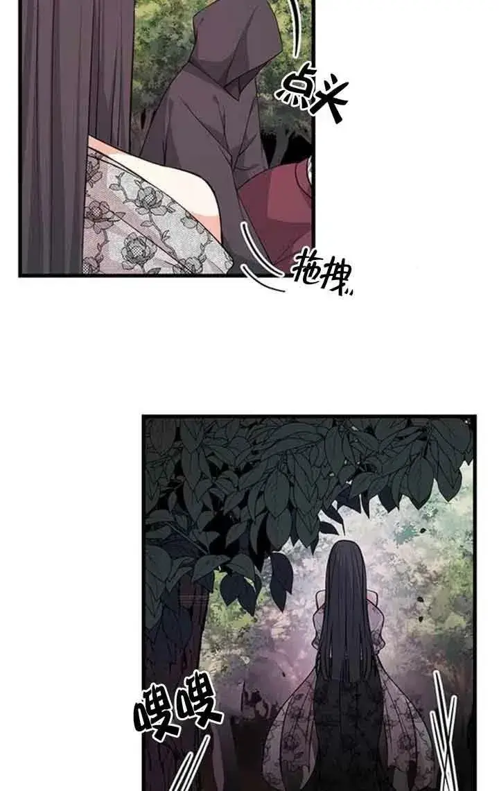 漫画《出售主人公的cp股》第13话第75张图