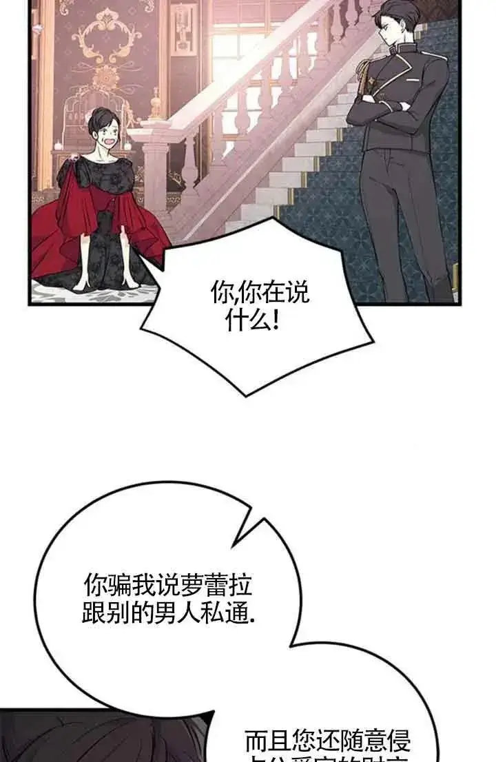 漫画《出售主人公的cp股》第13话第8张图