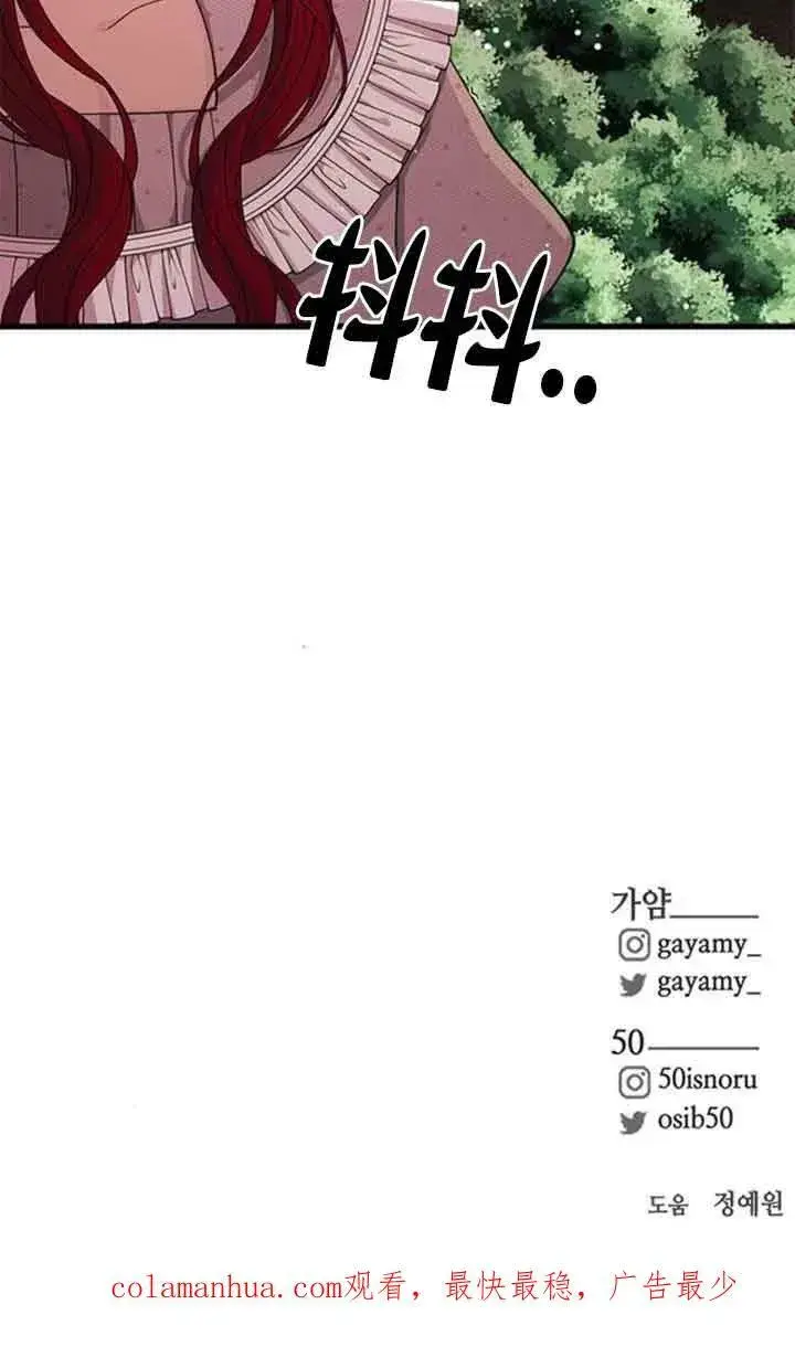 漫画《出售主人公的cp股》第13话第80张图