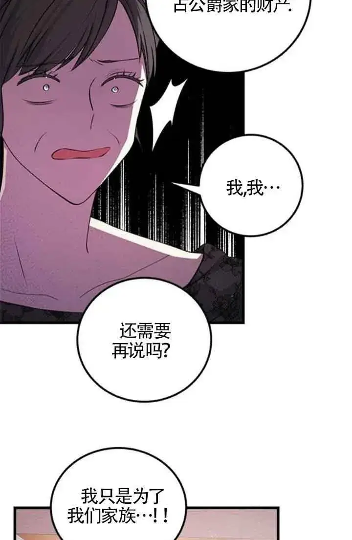 漫画《出售主人公的cp股》第13话第9张图