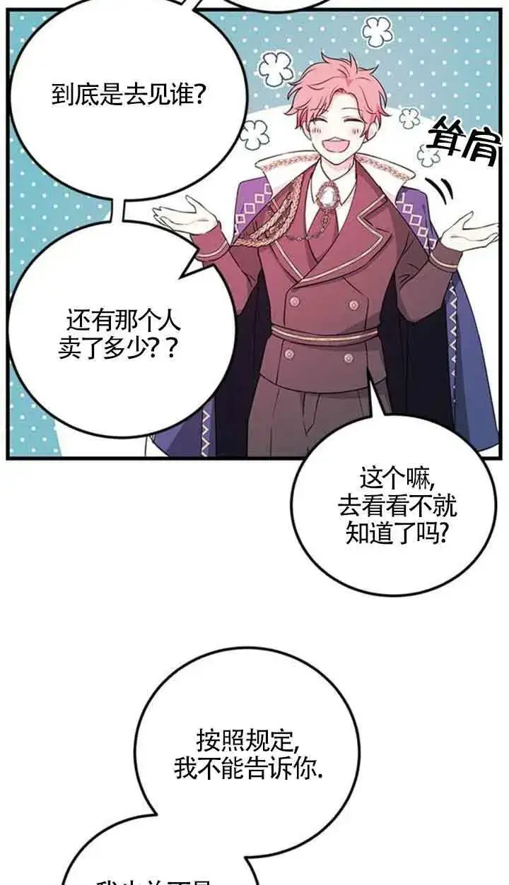 漫画《出售主人公的cp股》第14话第11张图