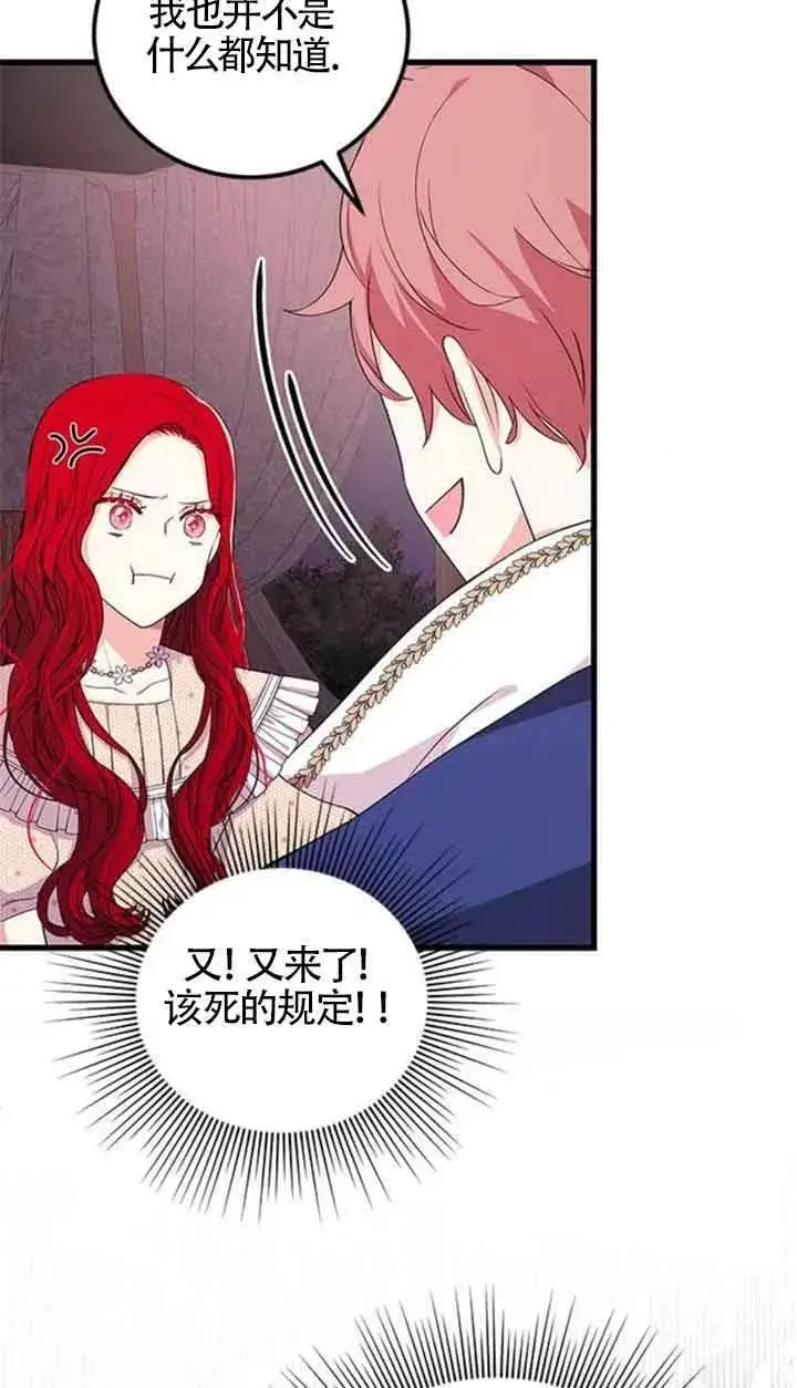 漫画《出售主人公的cp股》第14话第12张图