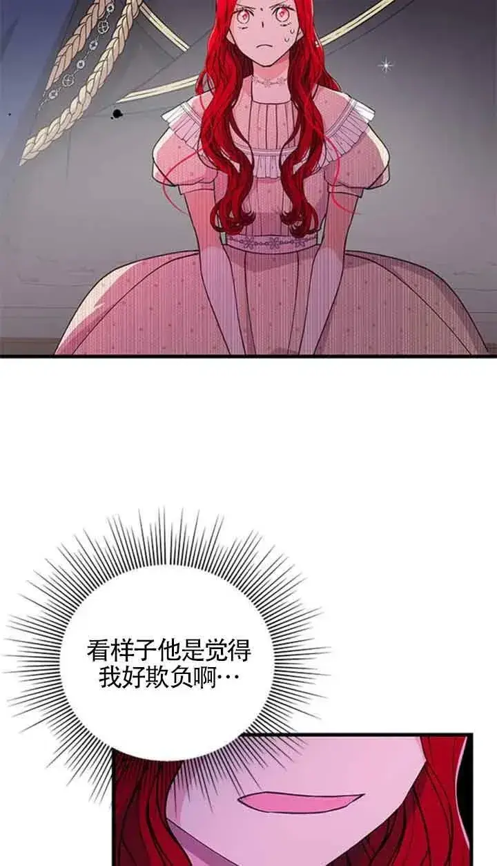 漫画《出售主人公的cp股》第14话第14张图