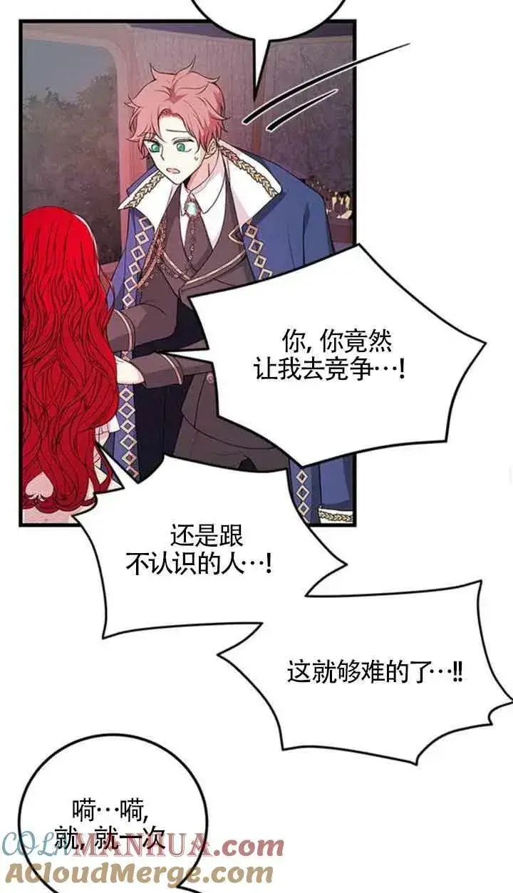 漫画《出售主人公的cp股》第14话第19张图