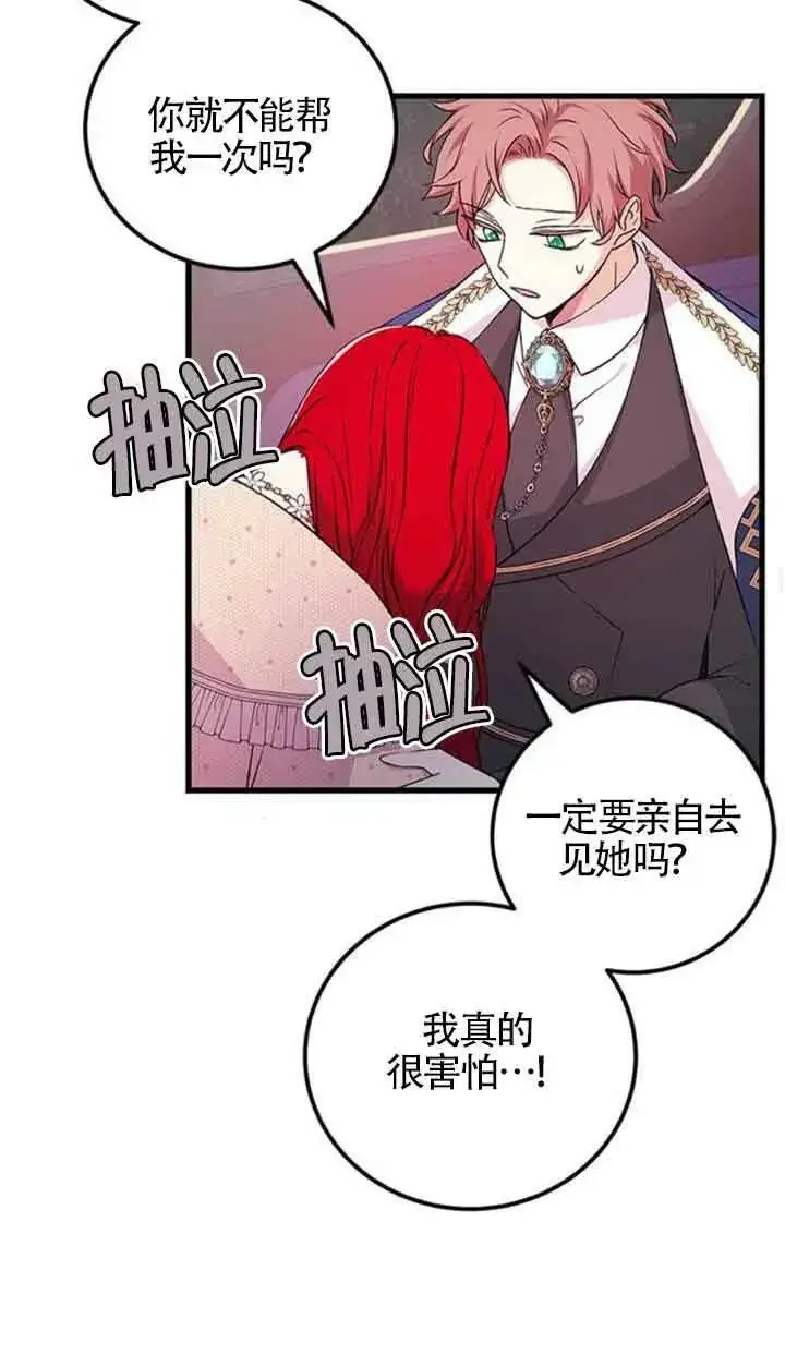 漫画《出售主人公的cp股》第14话第20张图