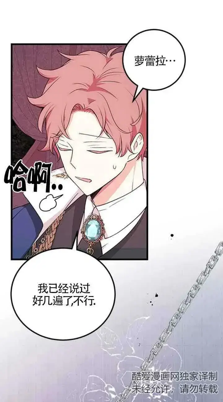 漫画《出售主人公的cp股》第14话第21张图