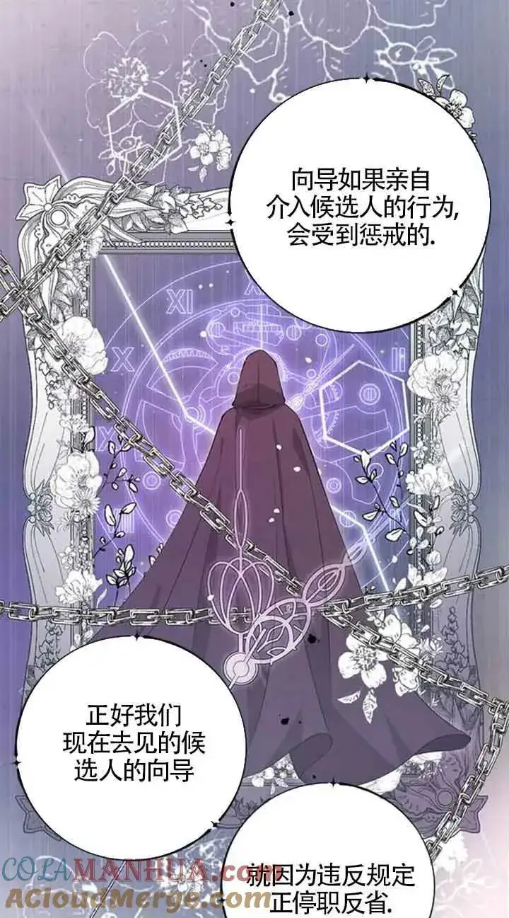 漫画《出售主人公的cp股》第14话第22张图