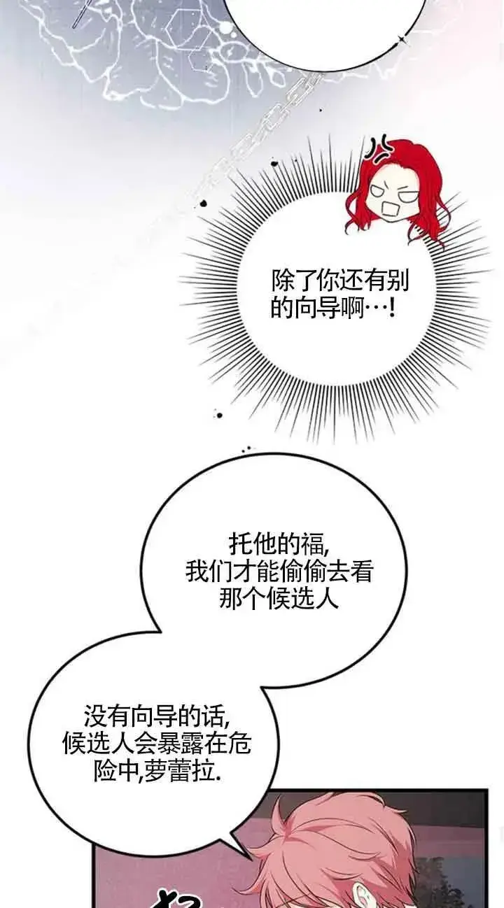 漫画《出售主人公的cp股》第14话第23张图