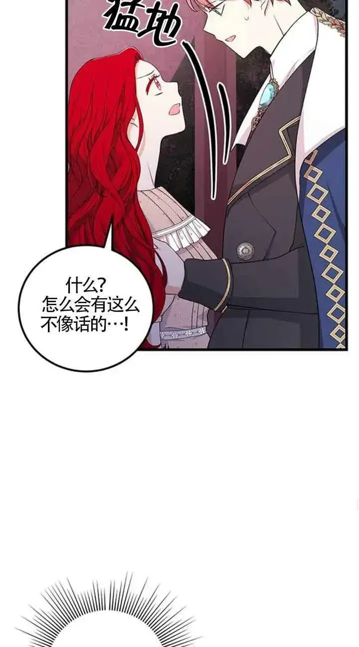 漫画《出售主人公的cp股》第14话第24张图