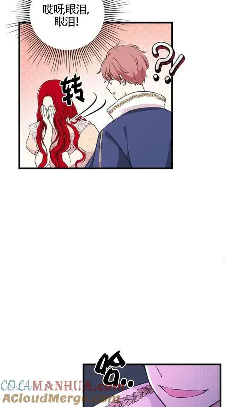漫画《出售主人公的cp股》第14话第25张图
