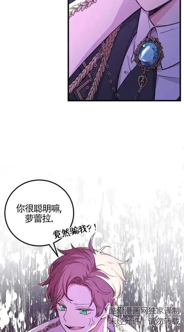漫画《出售主人公的cp股》第14话第26张图