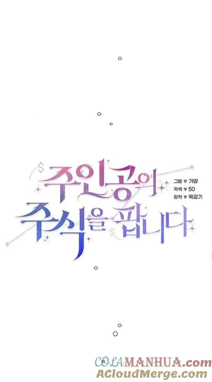 漫画《出售主人公的cp股》第14话第31张图