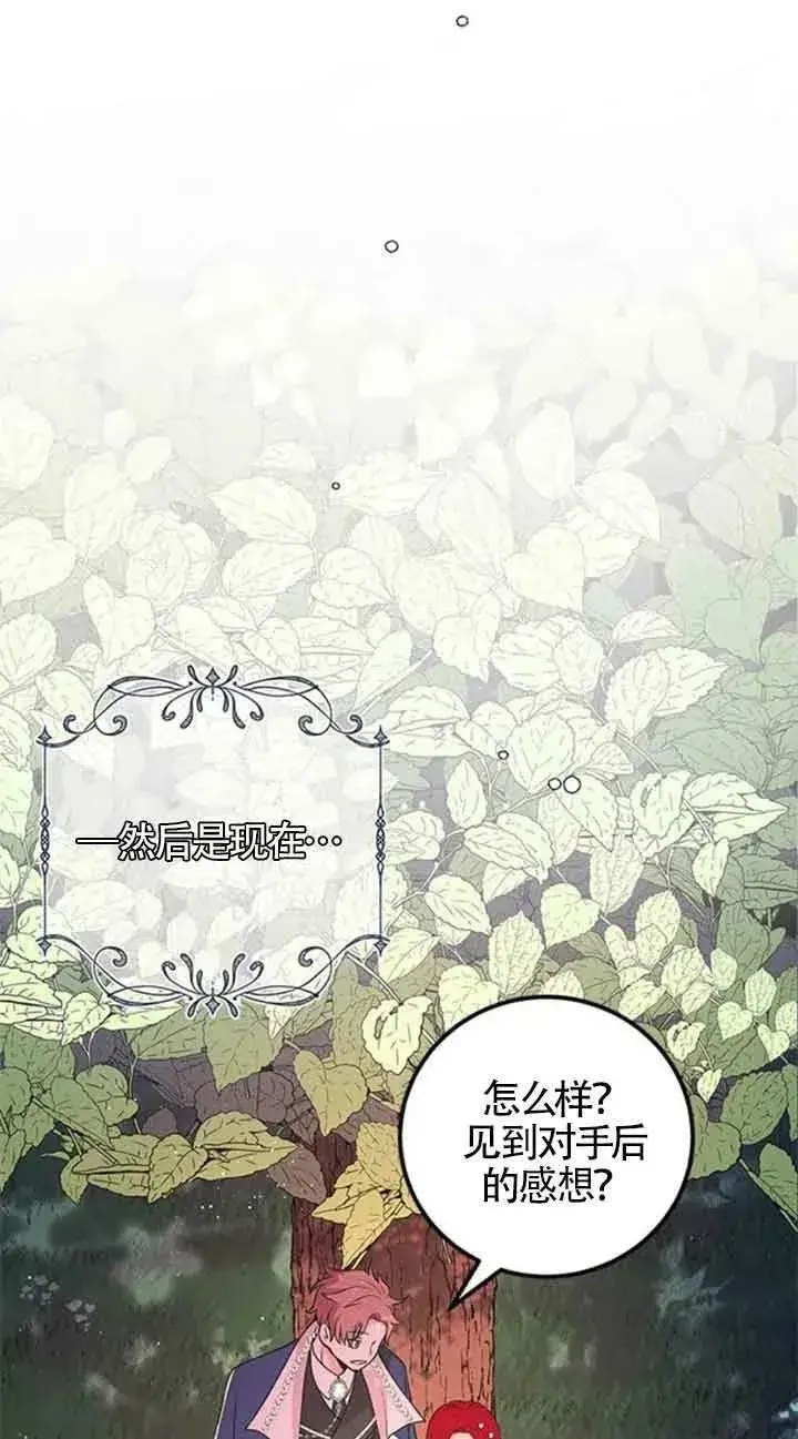 漫画《出售主人公的cp股》第14话第32张图