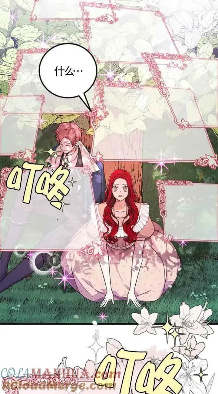 漫画《出售主人公的cp股》第14话第37张图