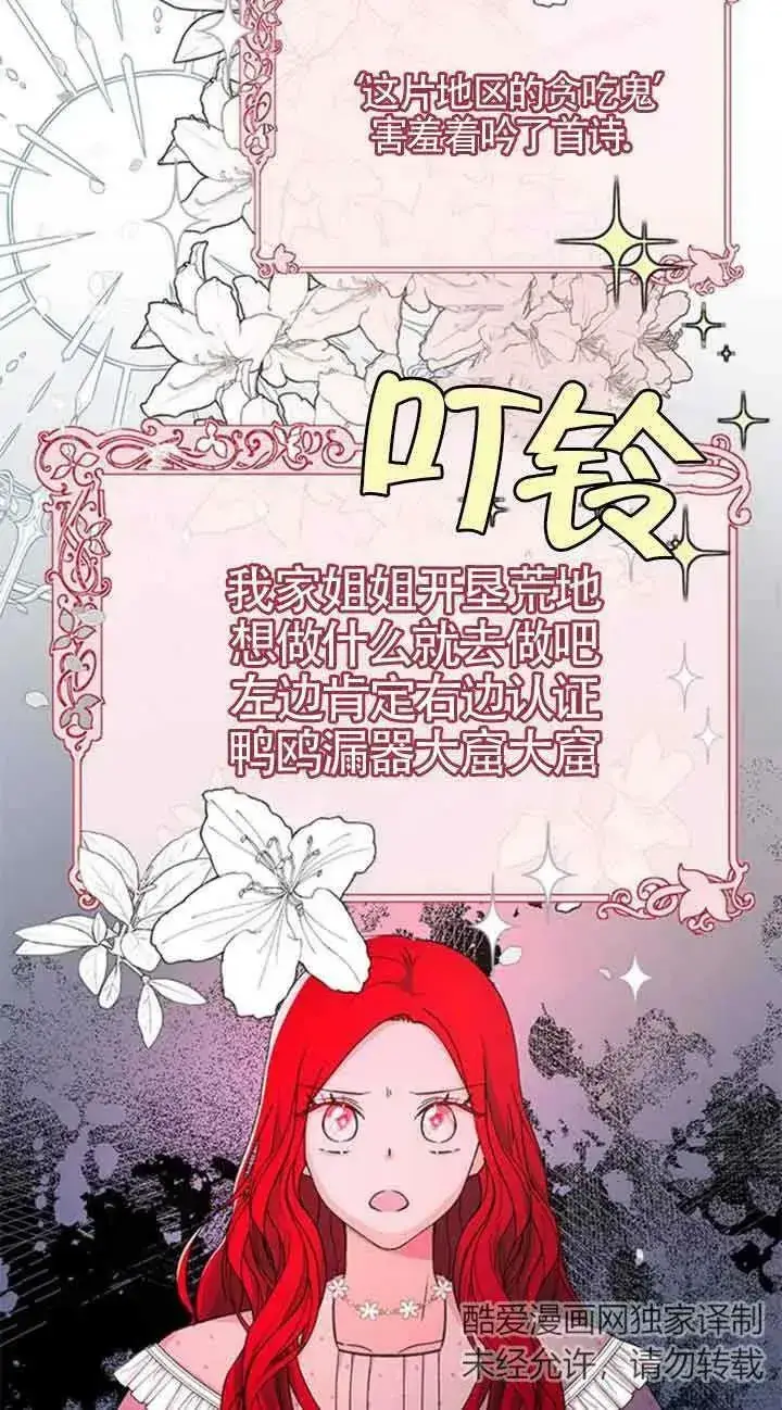 漫画《出售主人公的cp股》第14话第39张图