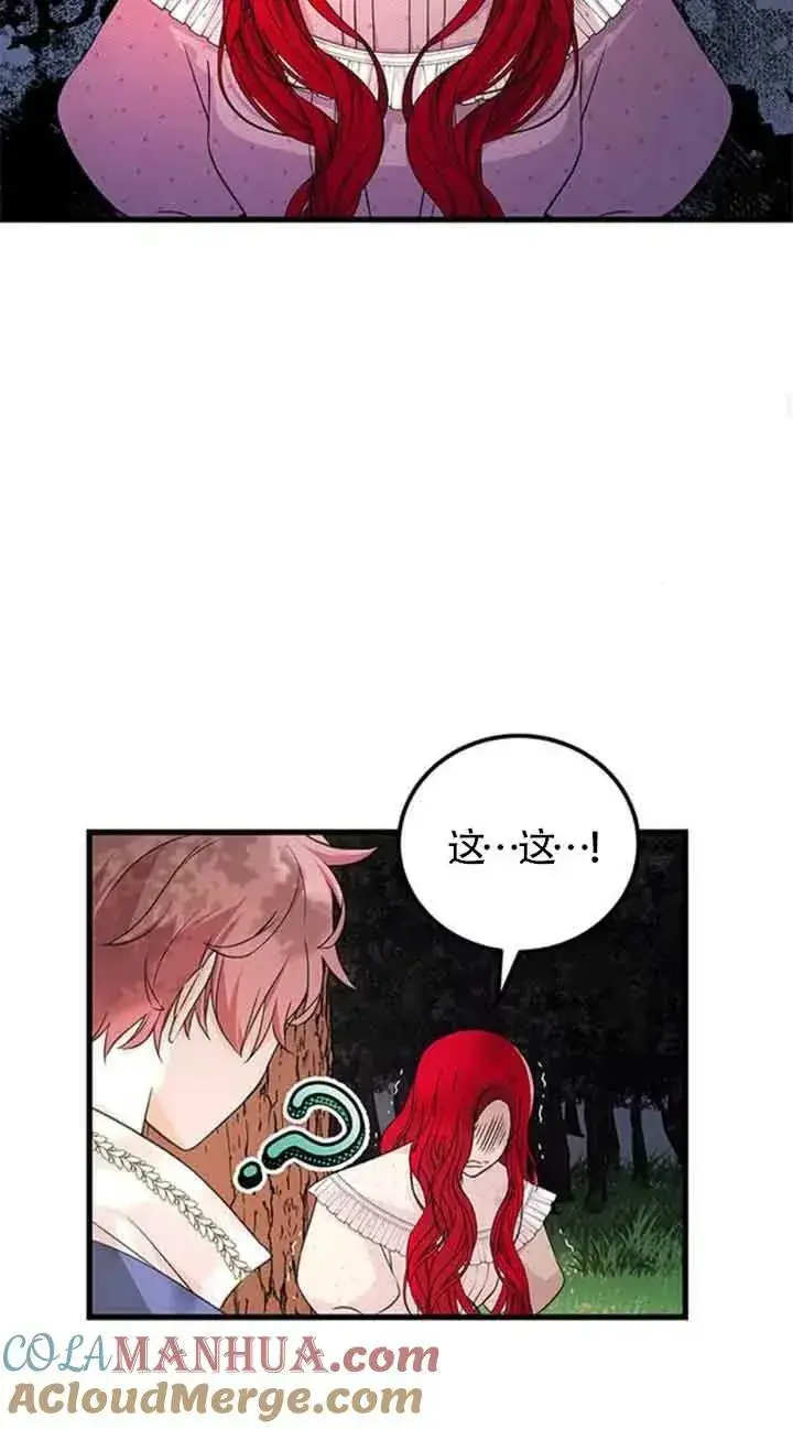 漫画《出售主人公的cp股》第14话第40张图