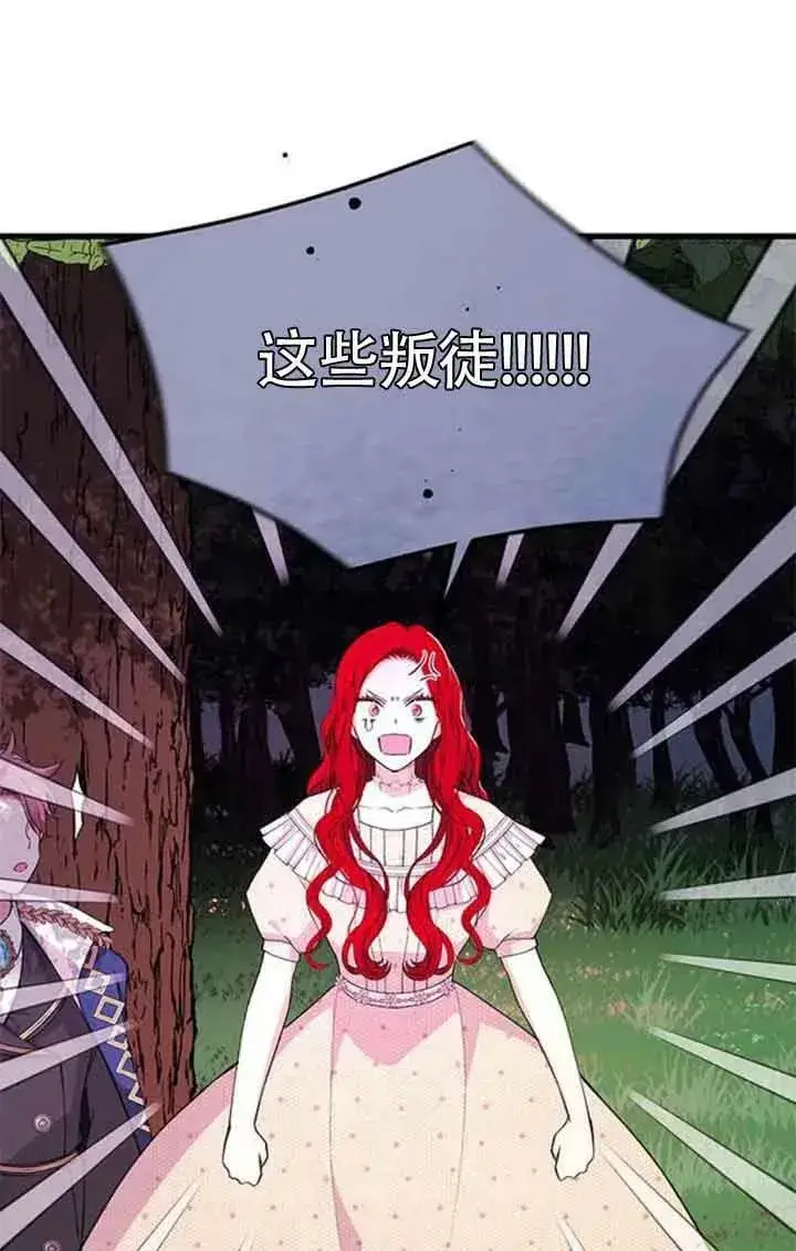 漫画《出售主人公的cp股》第14话第41张图