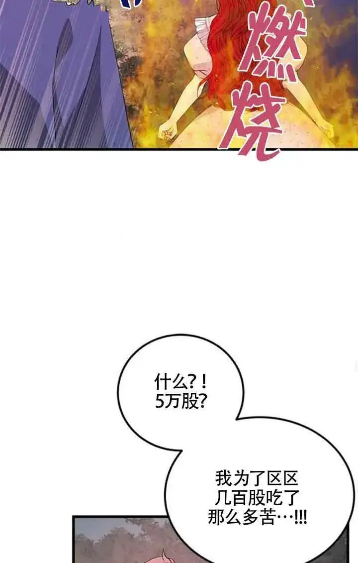 漫画《出售主人公的cp股》第14话第47张图