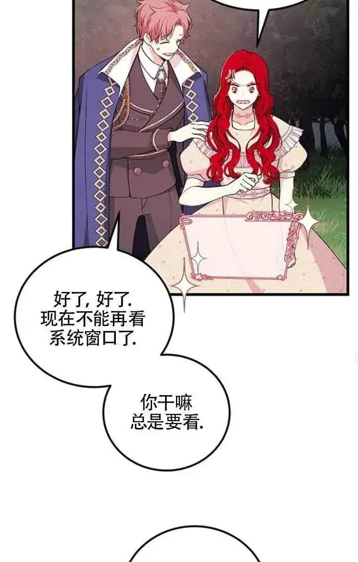 漫画《出售主人公的cp股》第14话第48张图