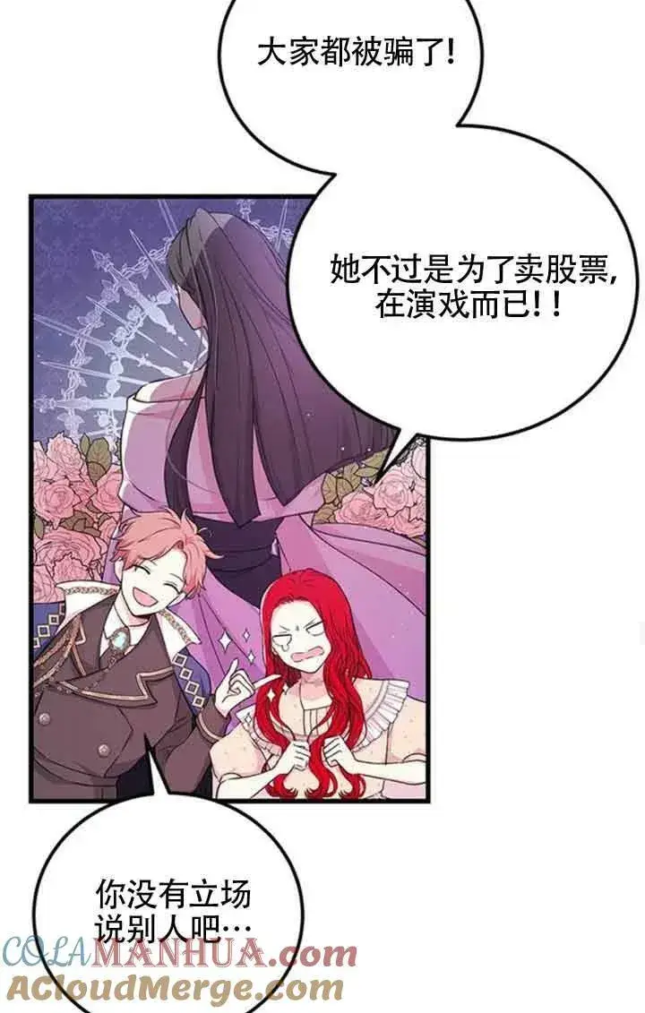 漫画《出售主人公的cp股》第14话第49张图