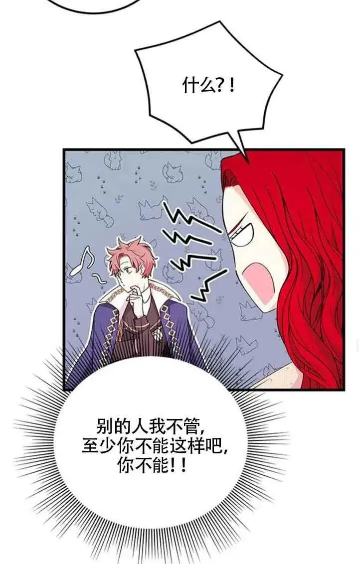 漫画《出售主人公的cp股》第14话第50张图