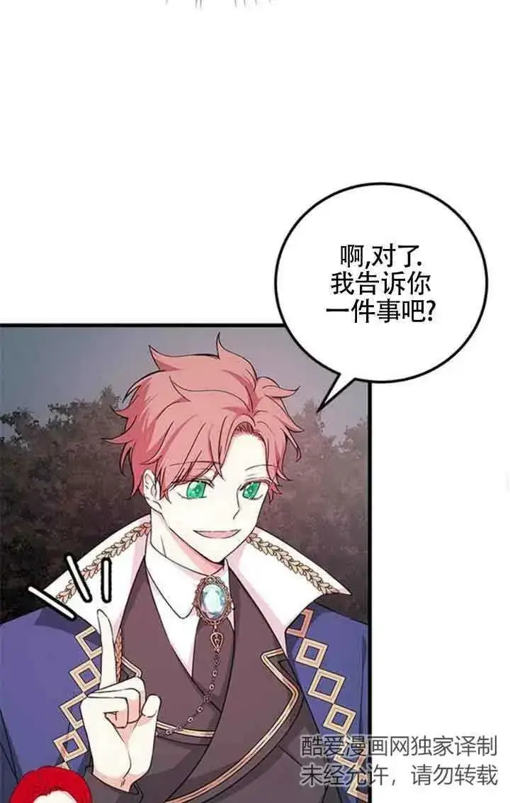 漫画《出售主人公的cp股》第14话第51张图
