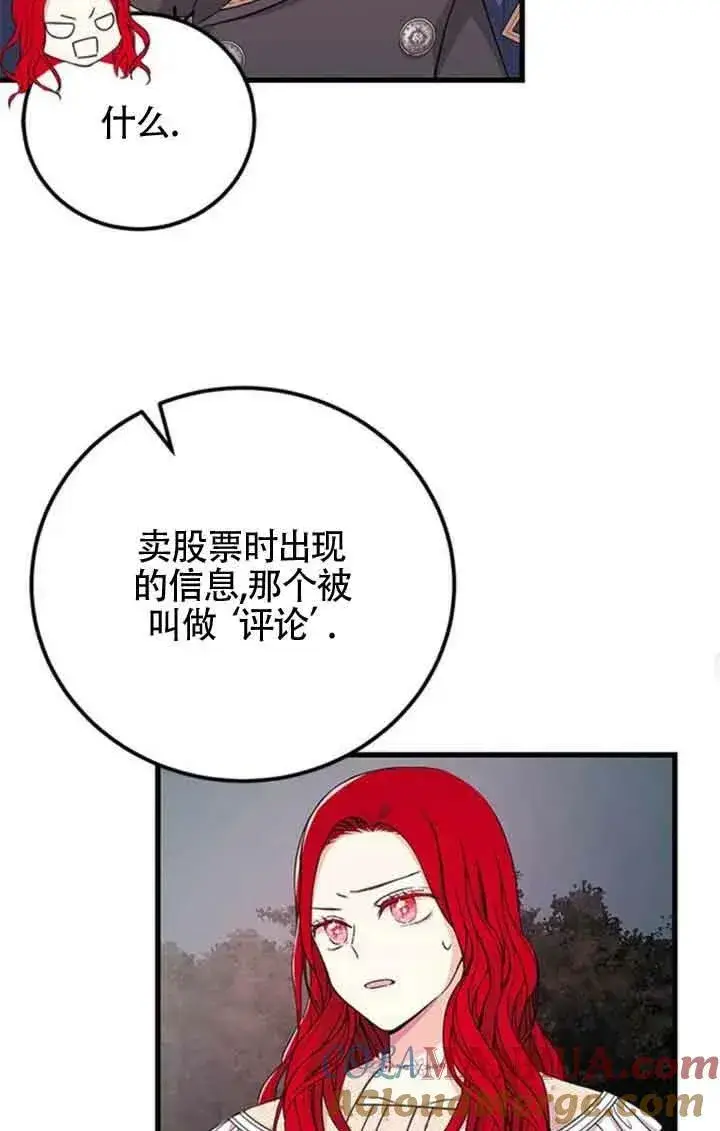 漫画《出售主人公的cp股》第14话第52张图