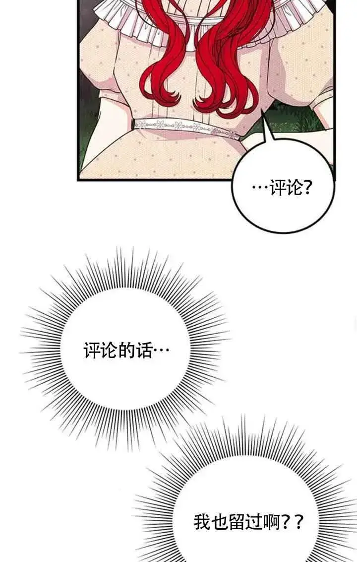 漫画《出售主人公的cp股》第14话第53张图