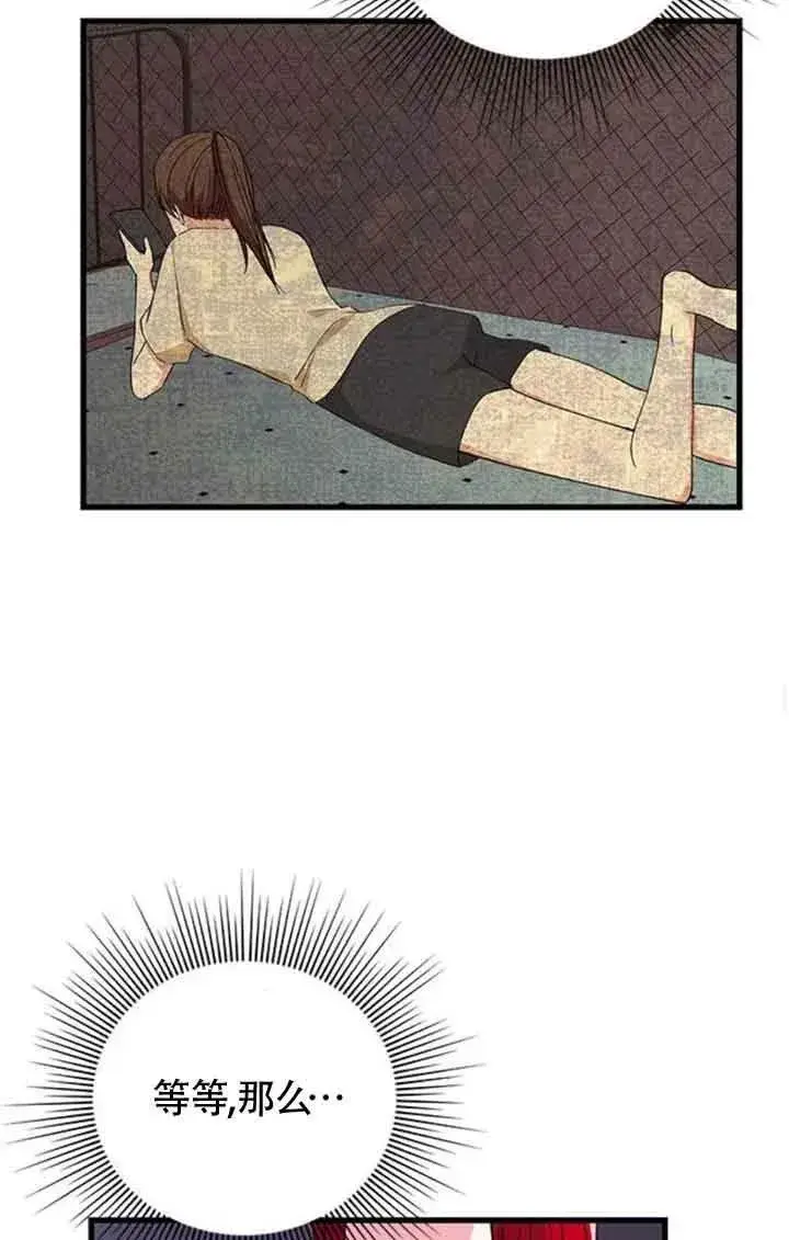 漫画《出售主人公的cp股》第14话第54张图