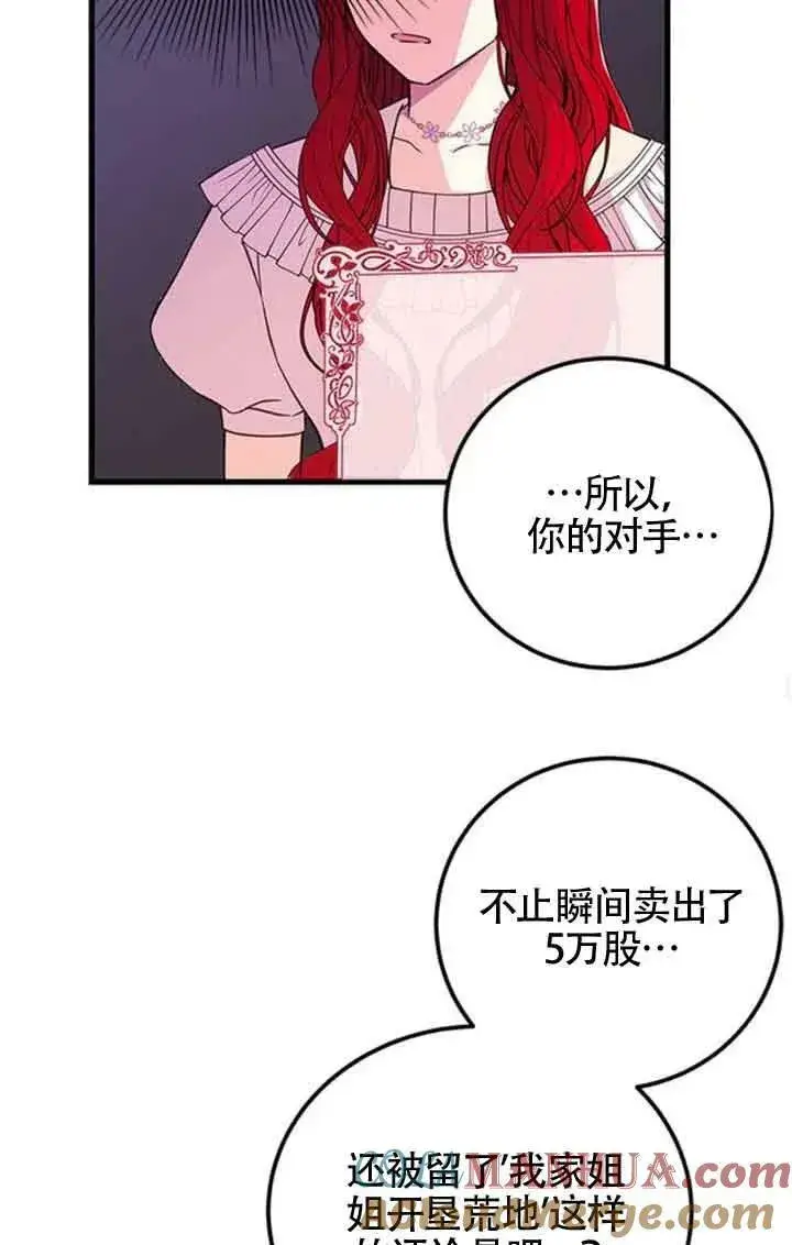 漫画《出售主人公的cp股》第14话第55张图