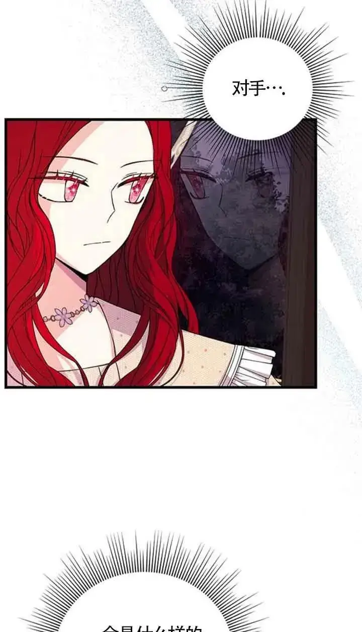 漫画《出售主人公的cp股》第14话第6张图