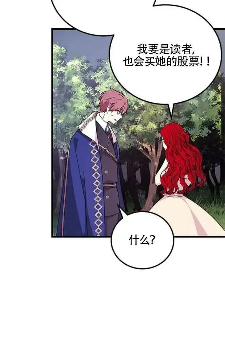 漫画《出售主人公的cp股》第14话第60张图
