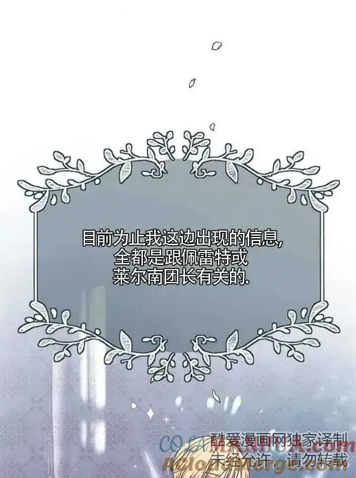 漫画《出售主人公的cp股》第14话第61张图