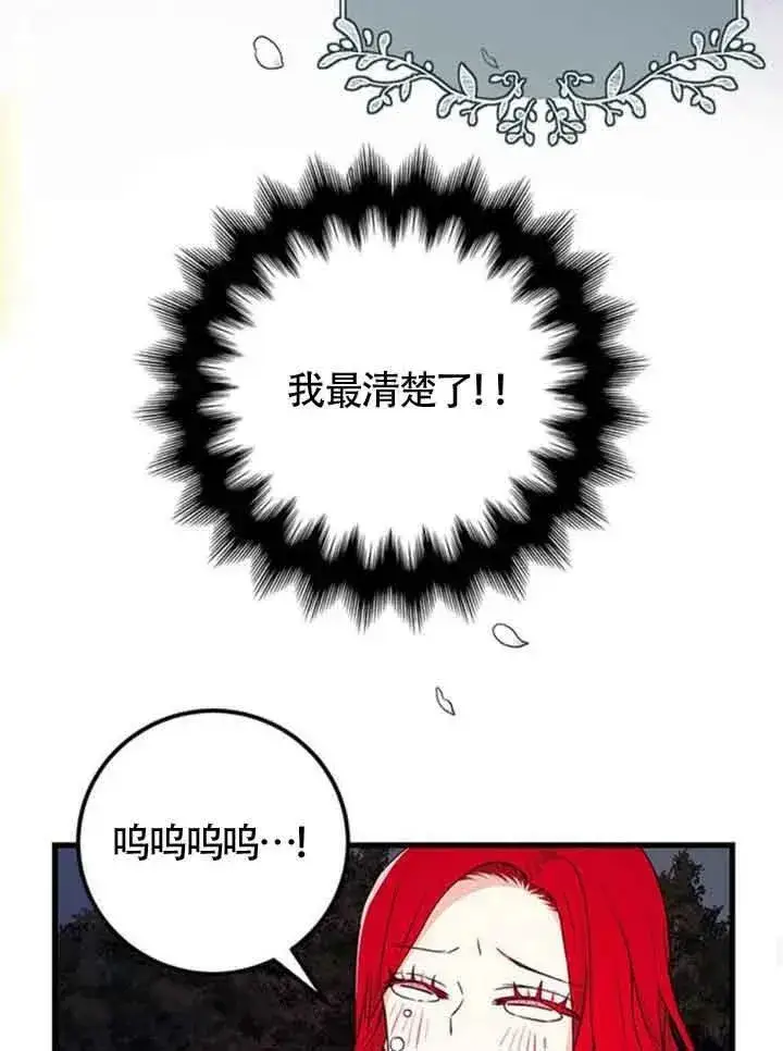 漫画《出售主人公的cp股》第14话第66张图