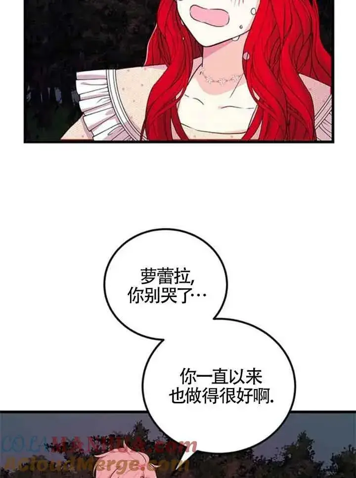 漫画《出售主人公的cp股》第14话第67张图