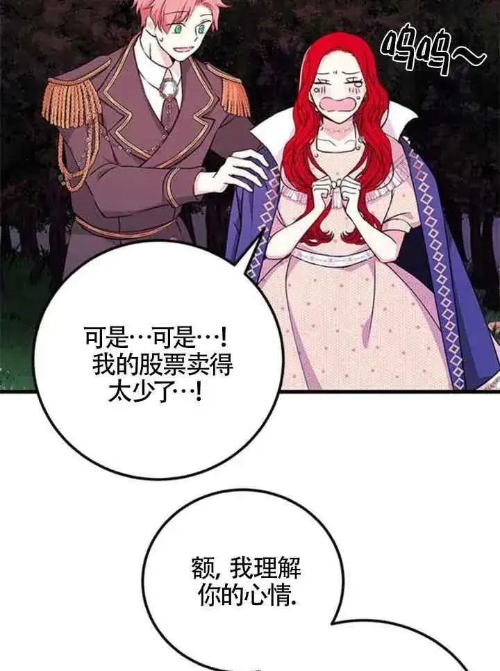 漫画《出售主人公的cp股》第14话第68张图