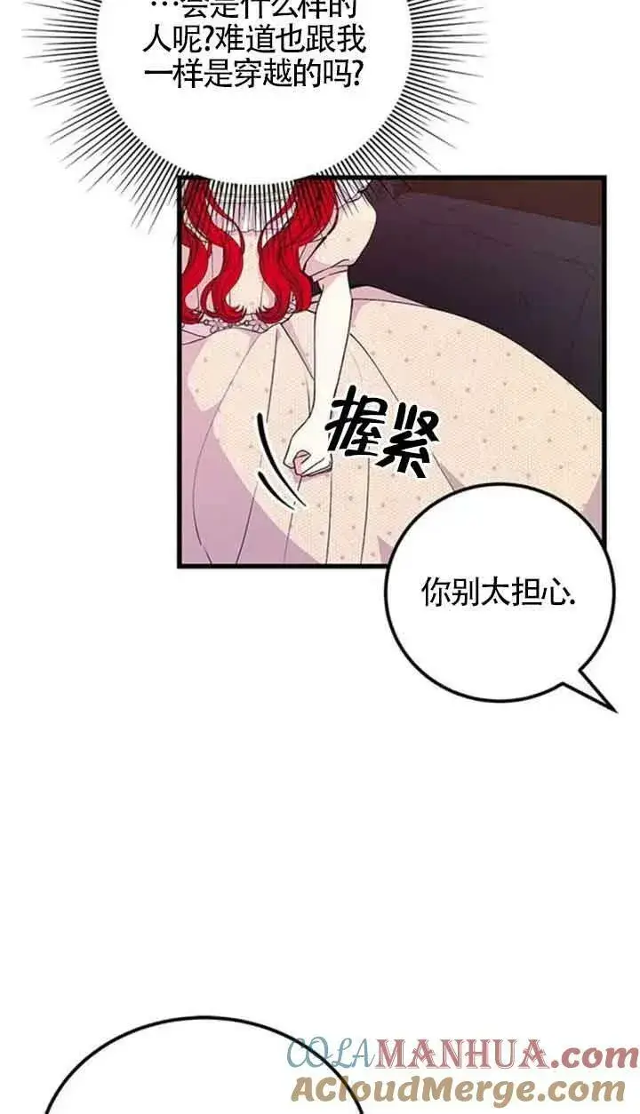 漫画《出售主人公的cp股》第14话第7张图